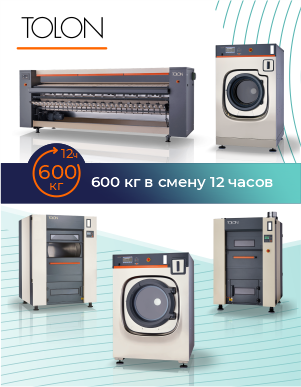 Комплект оборудования TOLON для прачечной с загрузкой 600 кг в смену
