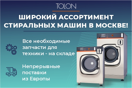оборудование TOLON в ПРОФЭКВИП