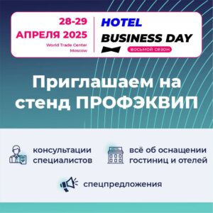 Hotel Business Days в Москве