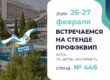 Встречаемся на выставке-форуме «Крым.Сезон – 2026