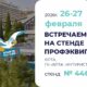 Встречаемся на выставке-форуме «Крым.Сезон – 2026