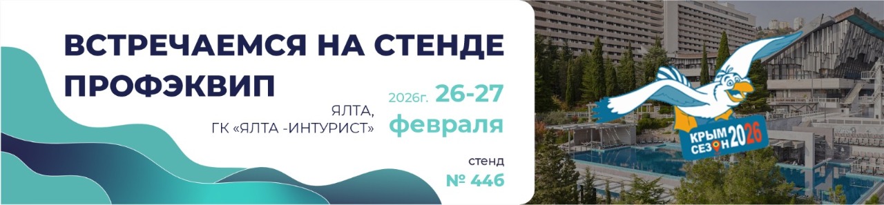 «Крым.Сезон – 2026»