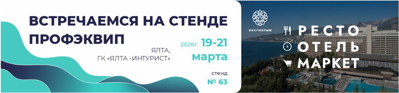 Ресто Отель Маркет 2026