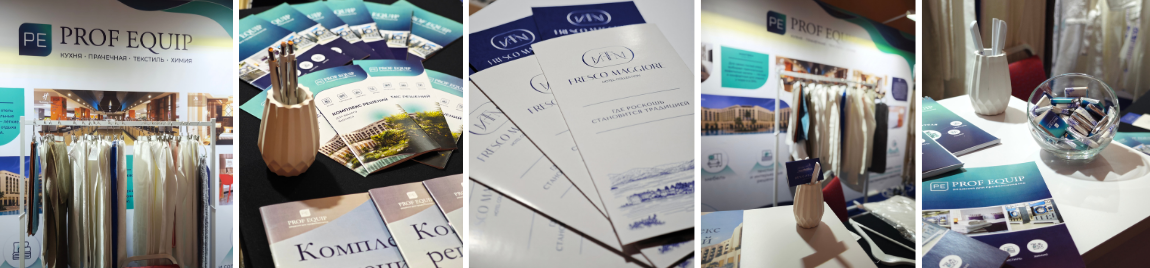 Профэквип на Hotel Business Days Санкт-Петербург 2026